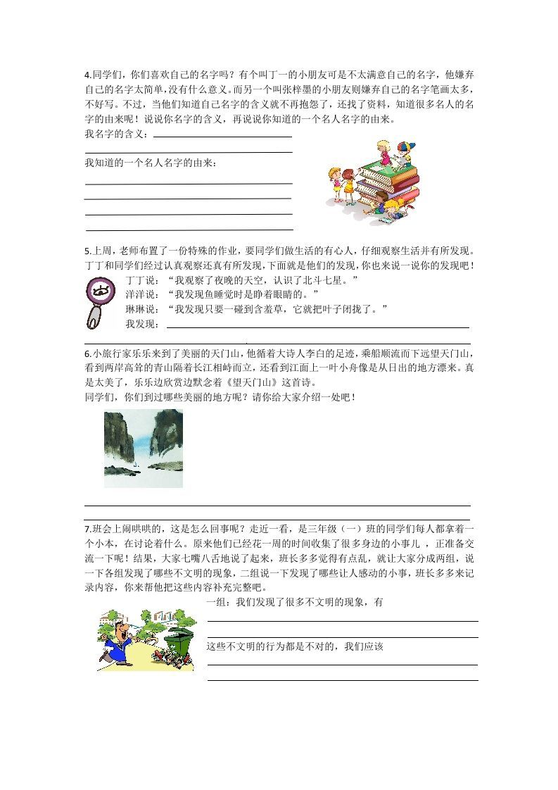 三年级语文上册7口语交际专项练习题（部编版）