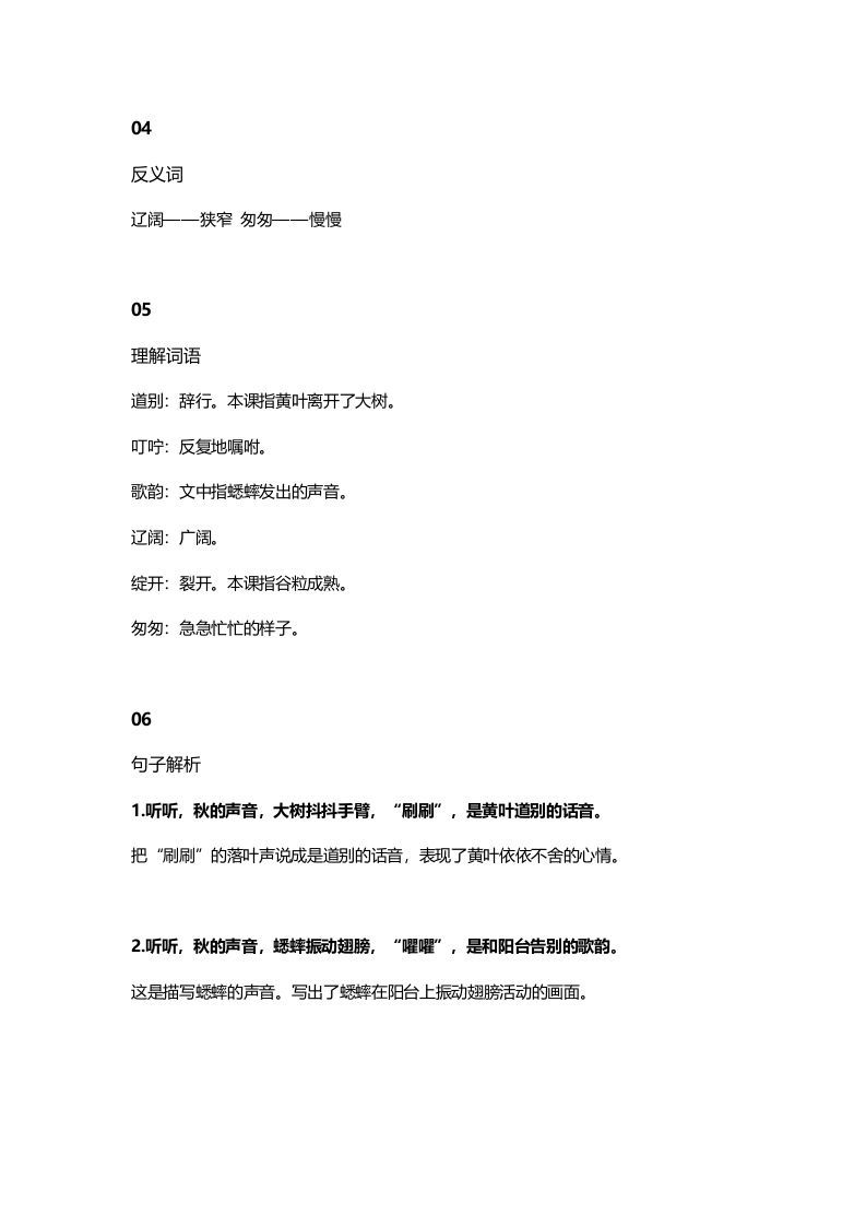 三年级语文上册7课文七听听，秋的声音知识点（部编版）