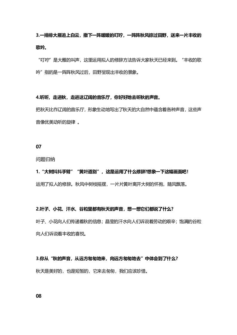 三年级语文上册7课文七听听，秋的声音知识点（部编版）