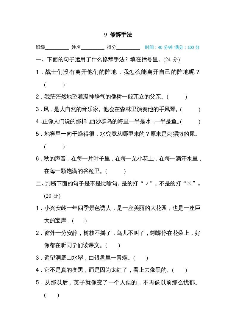 三年级语文上册9修辞手法（部编版）