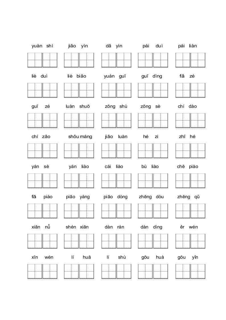 三年级语文上册【看拼音写词语】看拼音写词语2（附答案）（部编版）