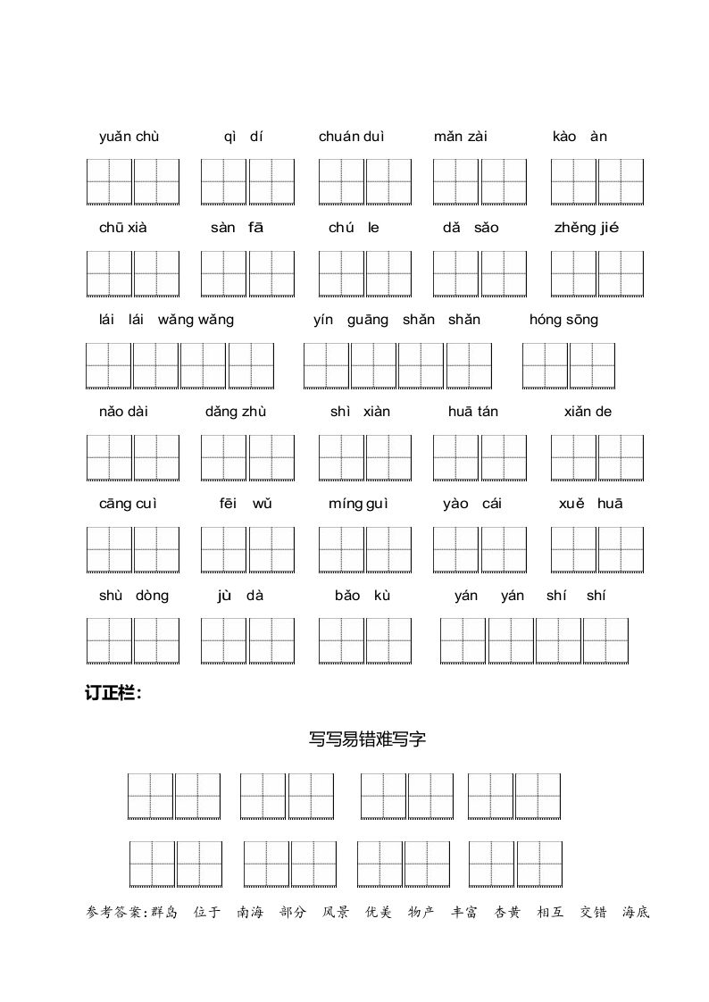 三年级语文上册【看拼音写词语】看拼音写词语6（附答案）（部编版）