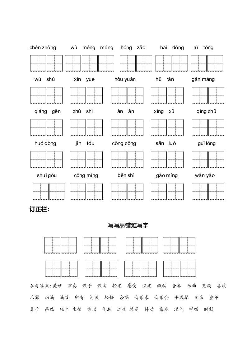 三年级语文上册【看拼音写词语】看拼音写词语7（附答案）（部编版）
