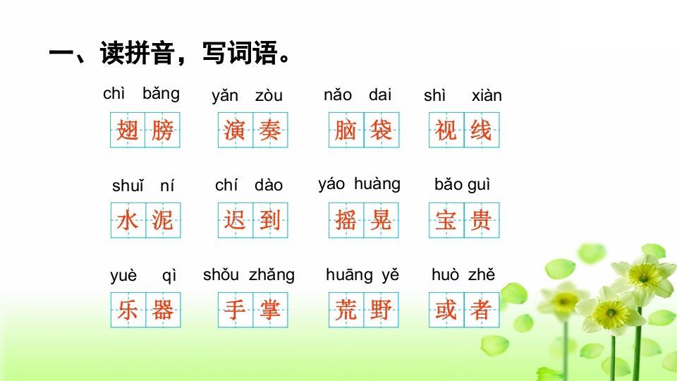 三年级语文上册专项10综合练习课件（部编版）