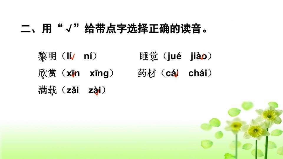 三年级语文上册专项10综合练习课件（部编版）