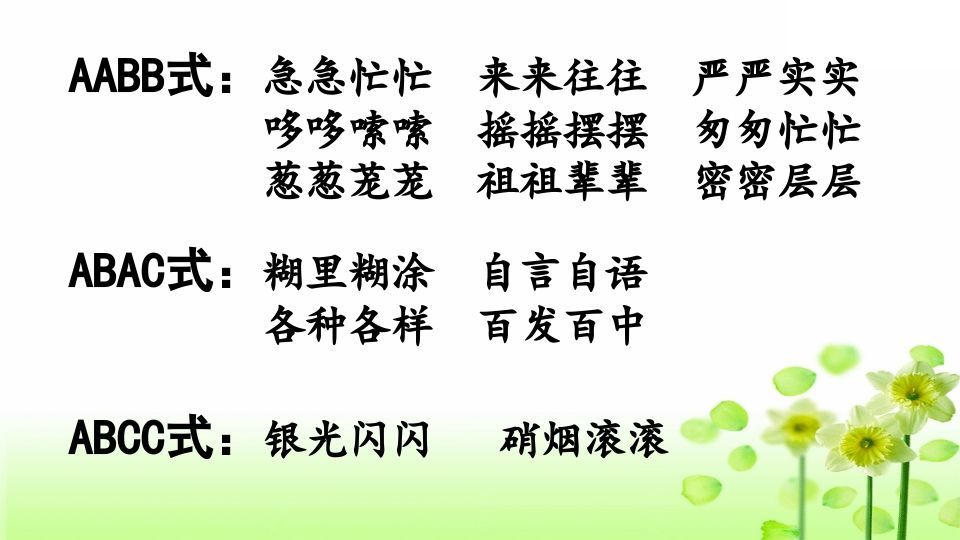 三年级语文上册专项2词语复习课件（部编版）