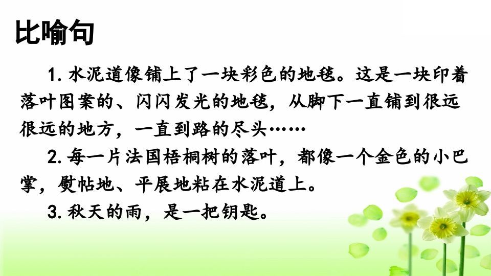 三年级语文上册专项3句子复习课件（部编版）