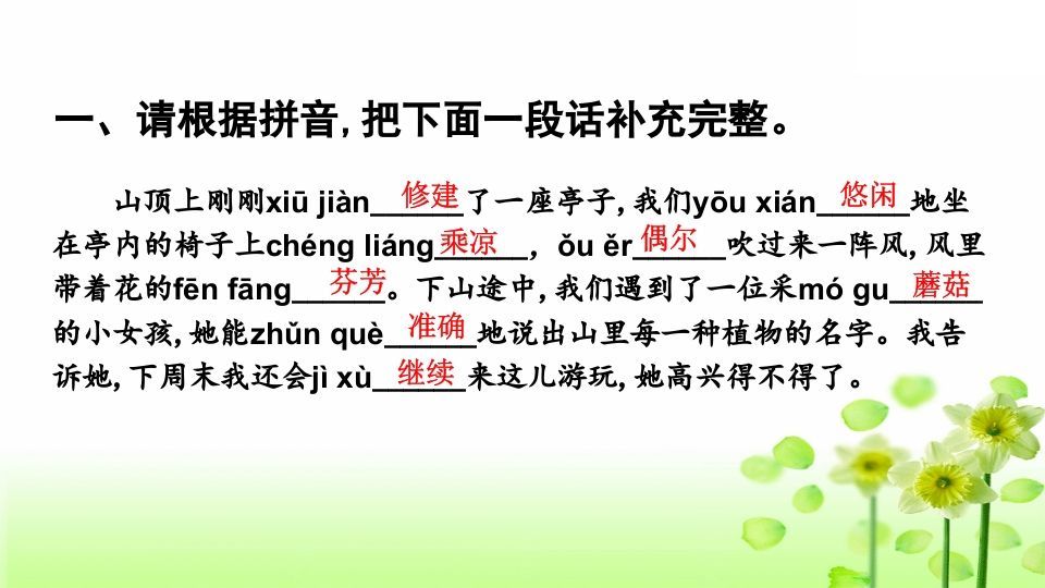 三年级语文上册专项5课文知识点复习课件（部编版）