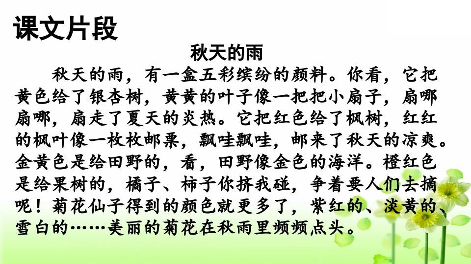 三年级语文上册专项6积累背诵复习课件（部编版）