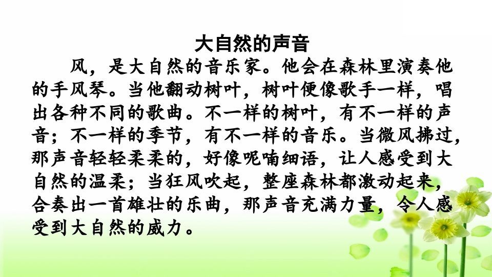 三年级语文上册专项6积累背诵复习课件（部编版）