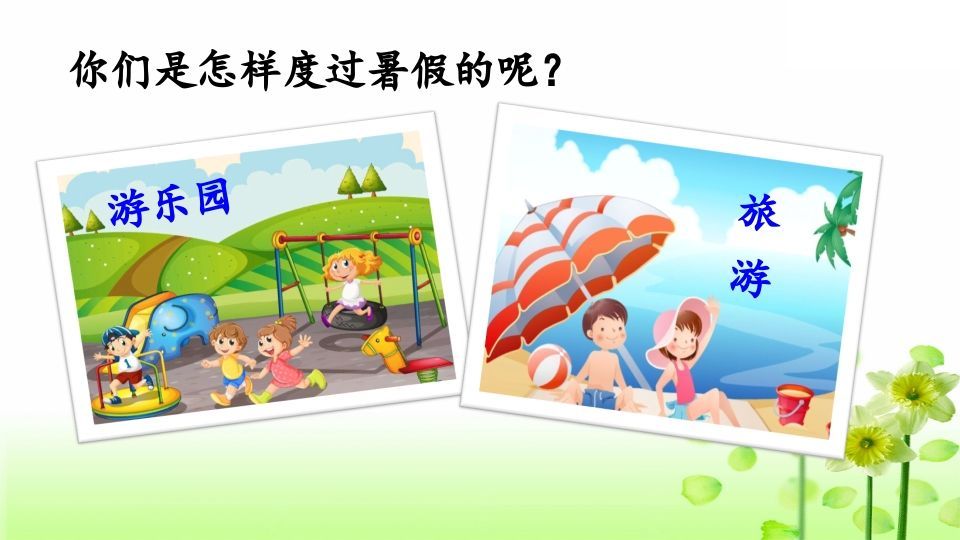 三年级语文上册专项8口语交际复习课件（部编版）