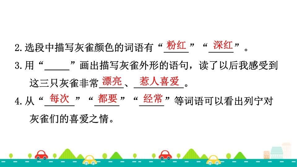 三年级语文上册专项复习之四课内阅读（部编版）