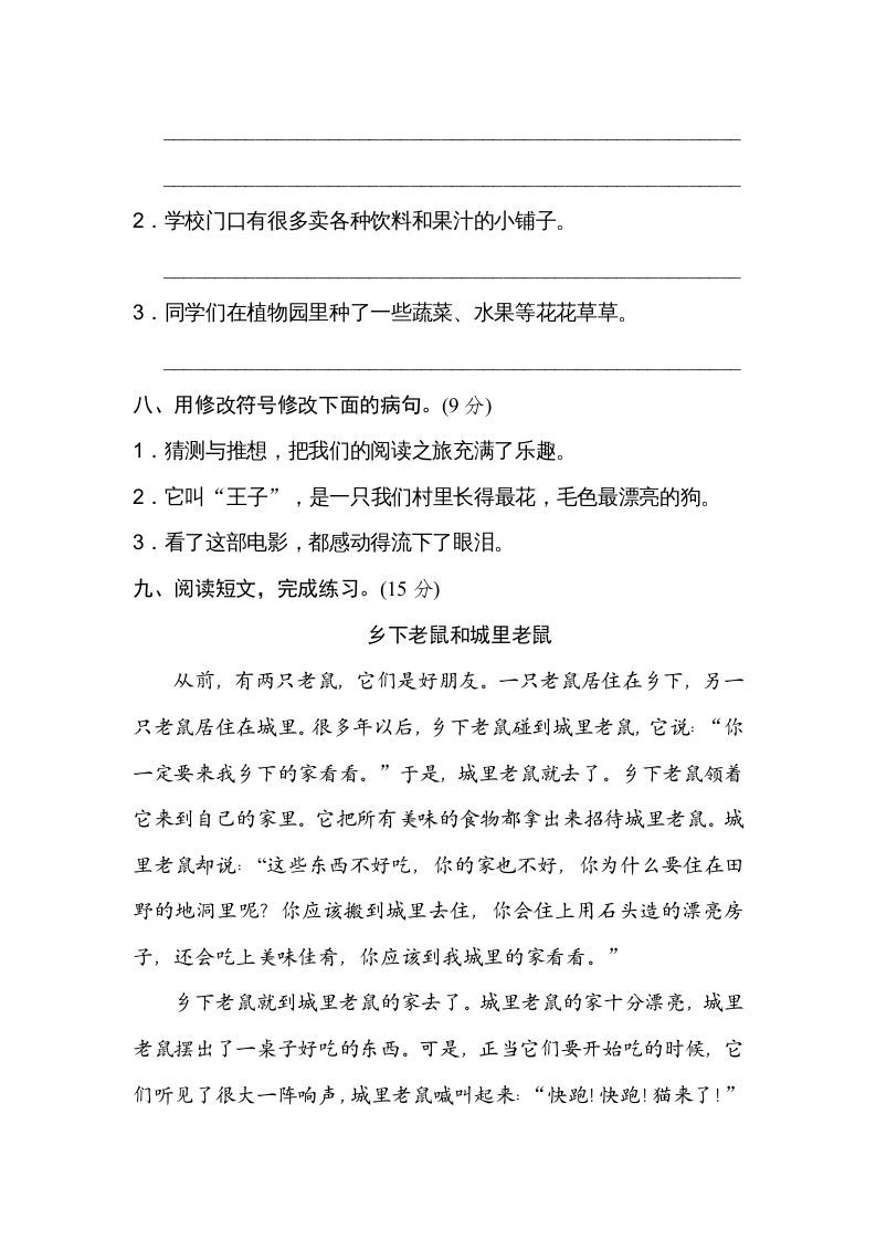 三年级语文上册修改病句（部编版）