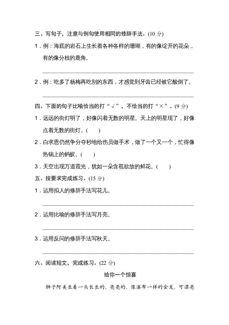 三年级语文上册修辞手法（部编版）