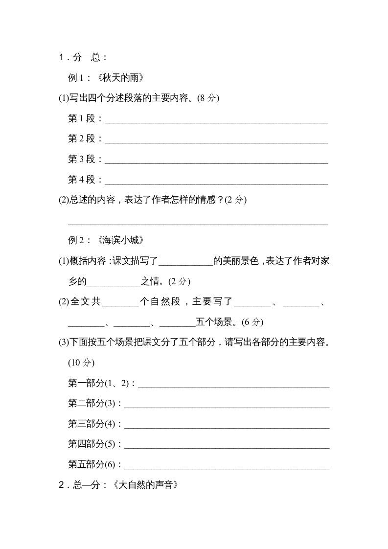 三年级语文上册写作顺序、结构（部编版）