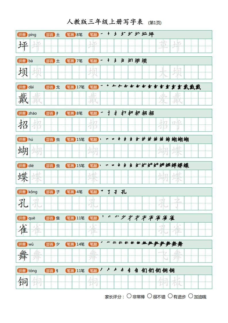 三年级语文上册写字表（30页）PDF（部编版）