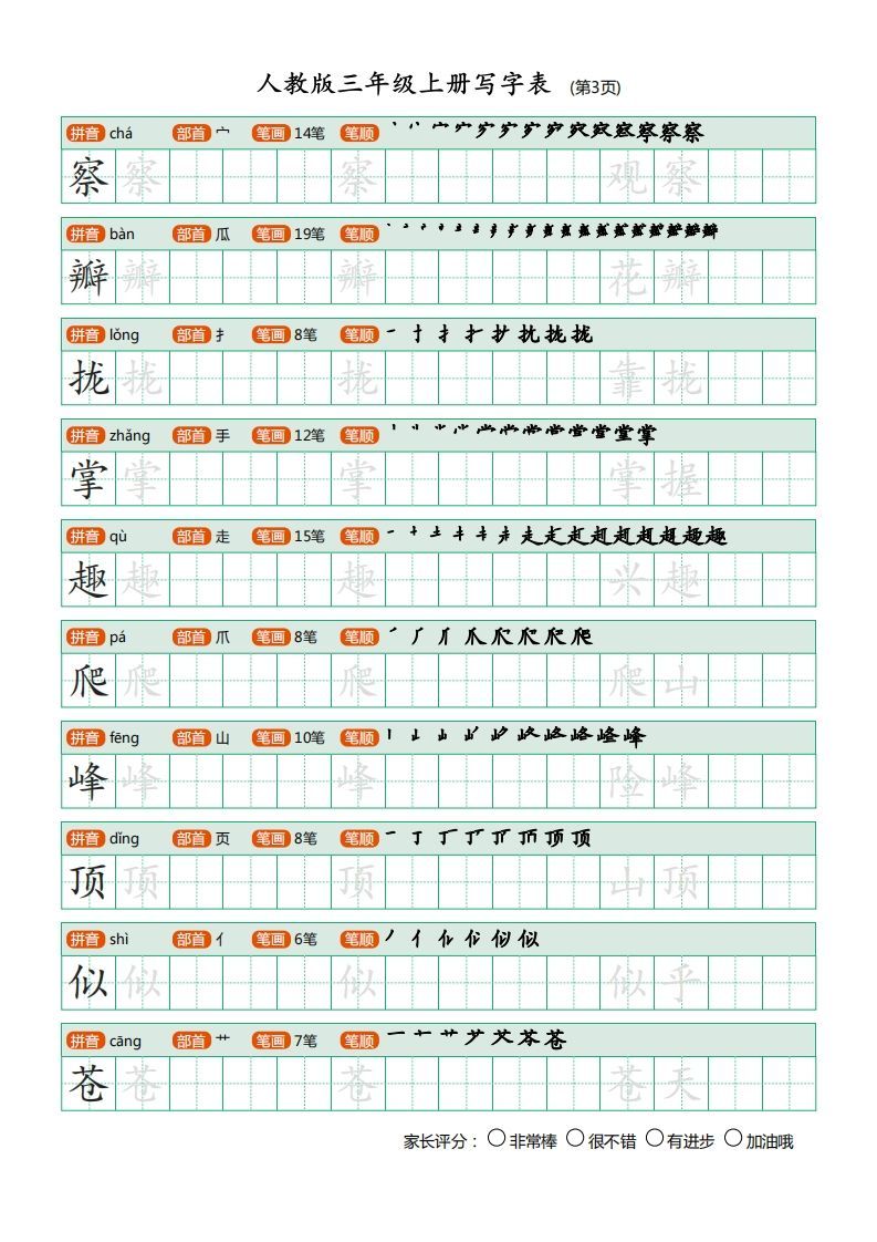 三年级语文上册写字表（30页）PDF（部编版）