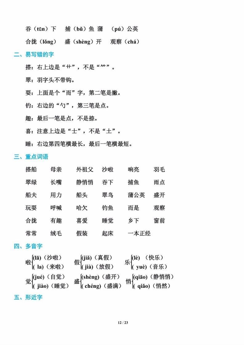 三年级语文上册单元基础知识12（部编版）