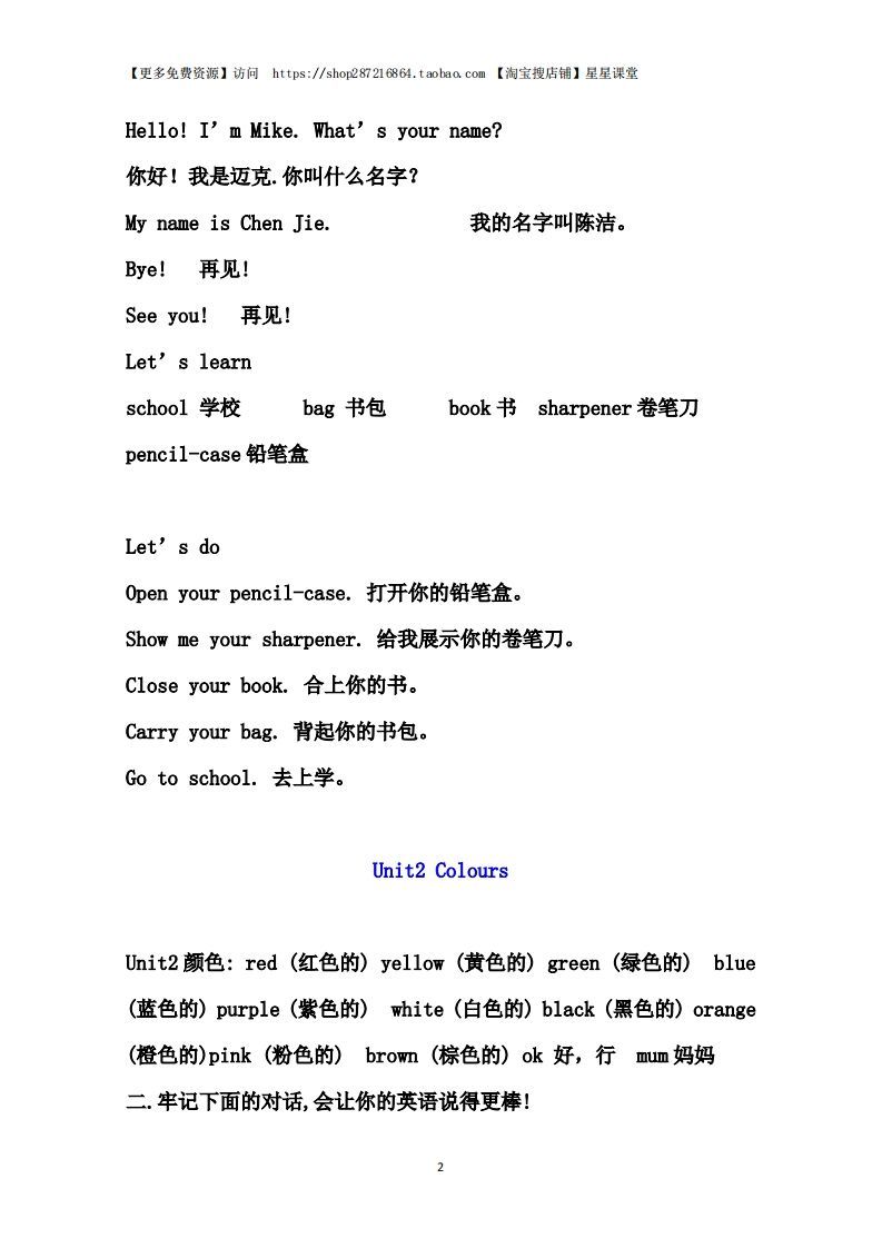 三年级语文上册单元基础知识1（部编版）