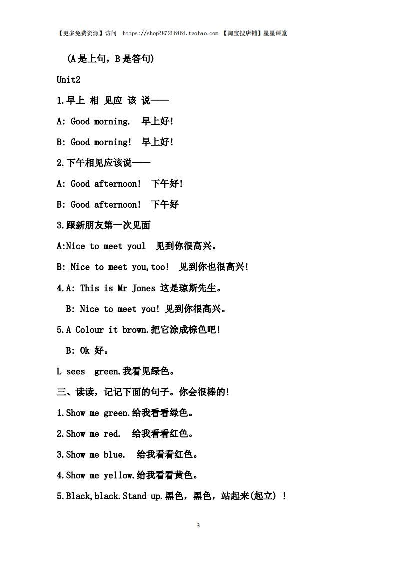 三年级语文上册单元基础知识1（部编版）