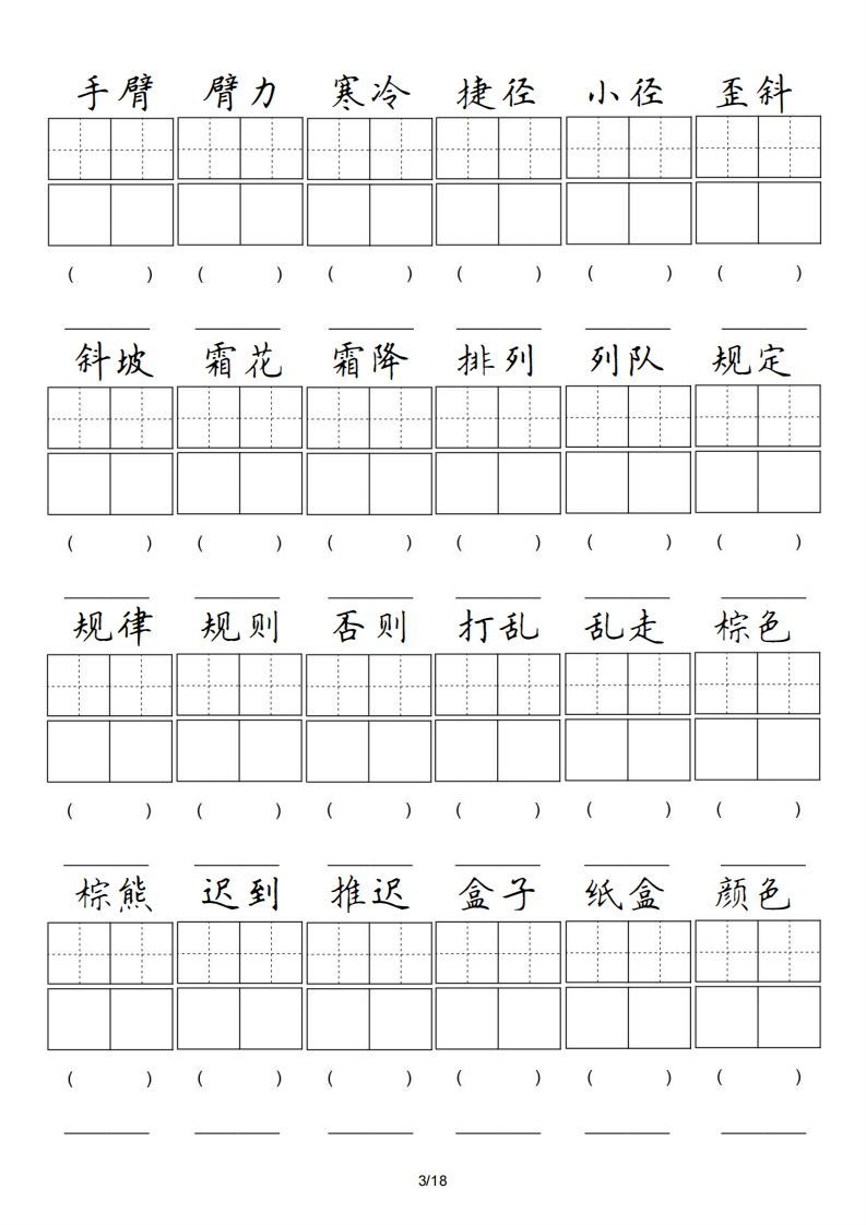 三年级语文上册卷面专项练习（部编版）