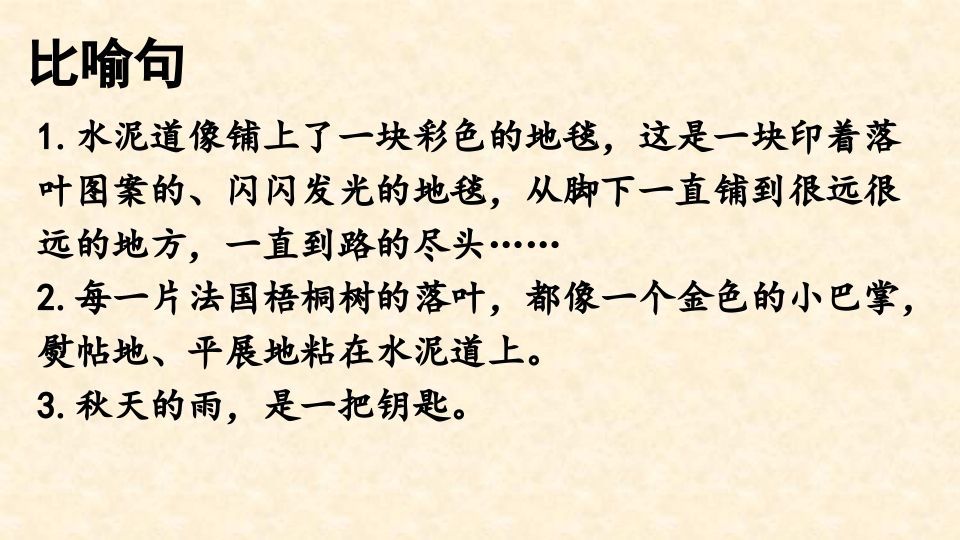 三年级语文上册句子专项复习（部编版）