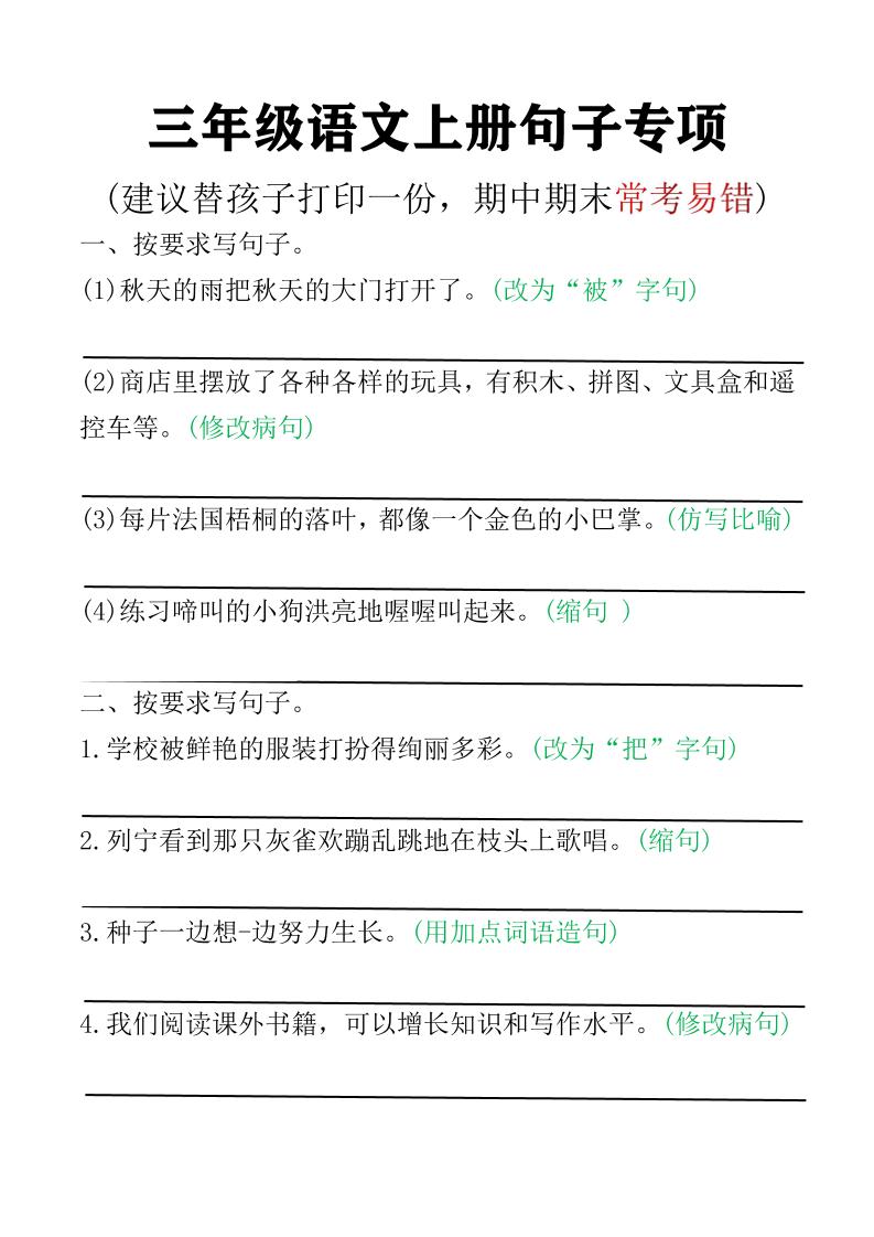 三年级语文上册句子专项空白版)