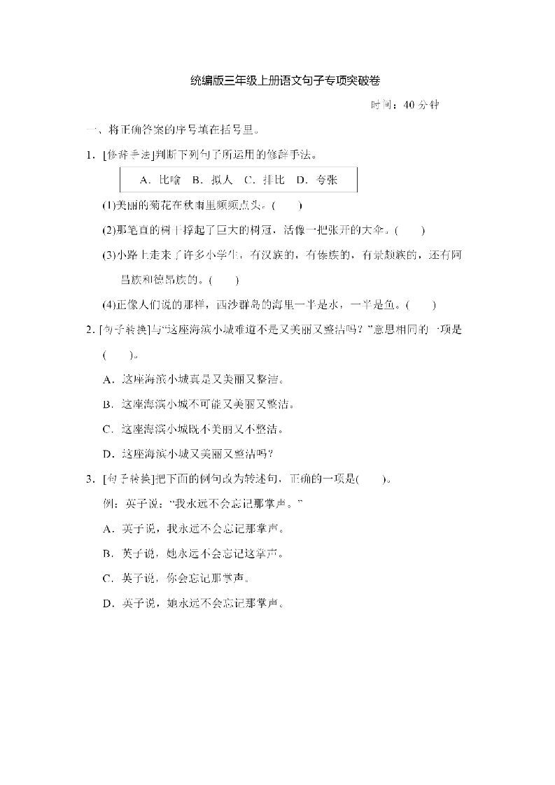 三年级语文上册句子专项练习（部编版）