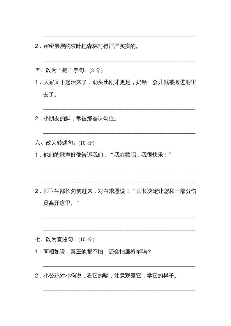 三年级语文上册句式练习（部编版）