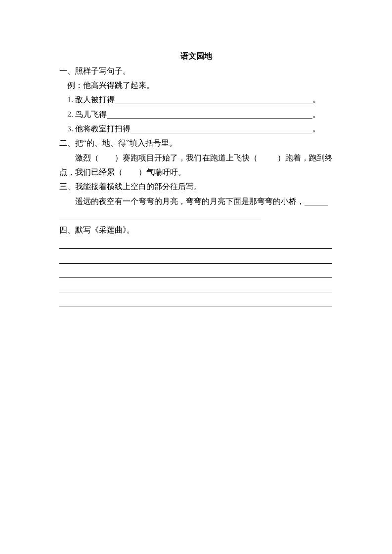 三年级语文上册园地七课时练（部编版）