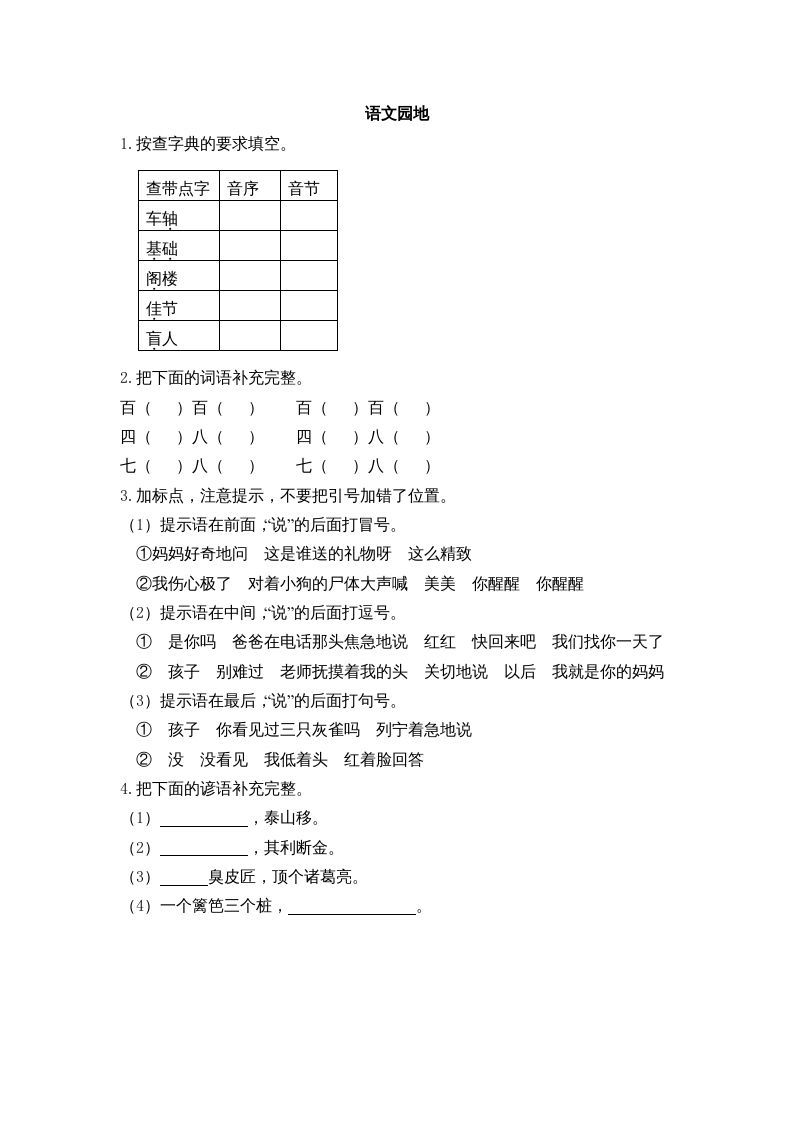 三年级语文上册园地四课时练（部编版）