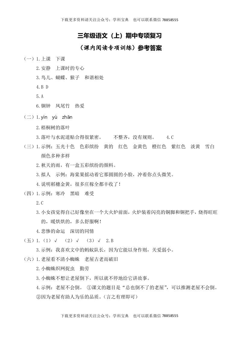 三年级语文上册复习——课内阅读__extracted（部编版）