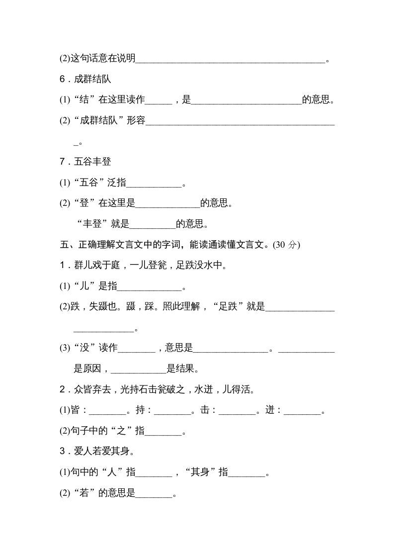 三年级语文上册字义理解（部编版）