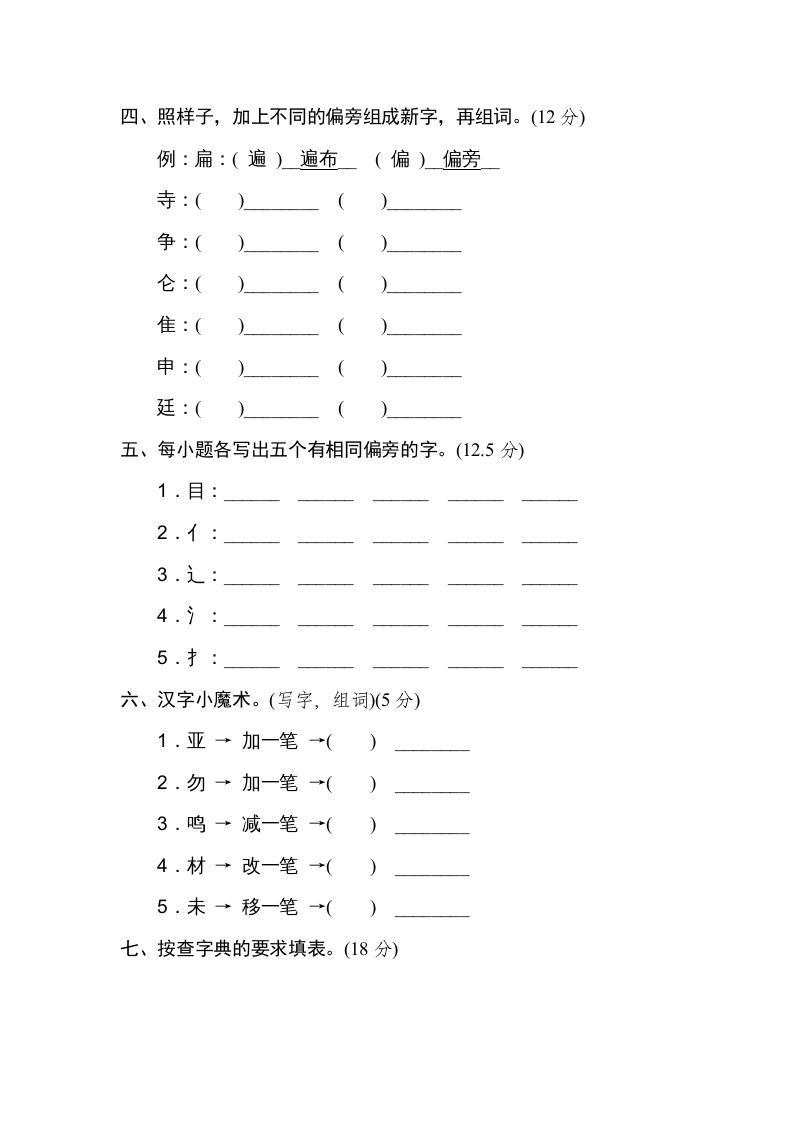 三年级语文上册字形区分（部编版）