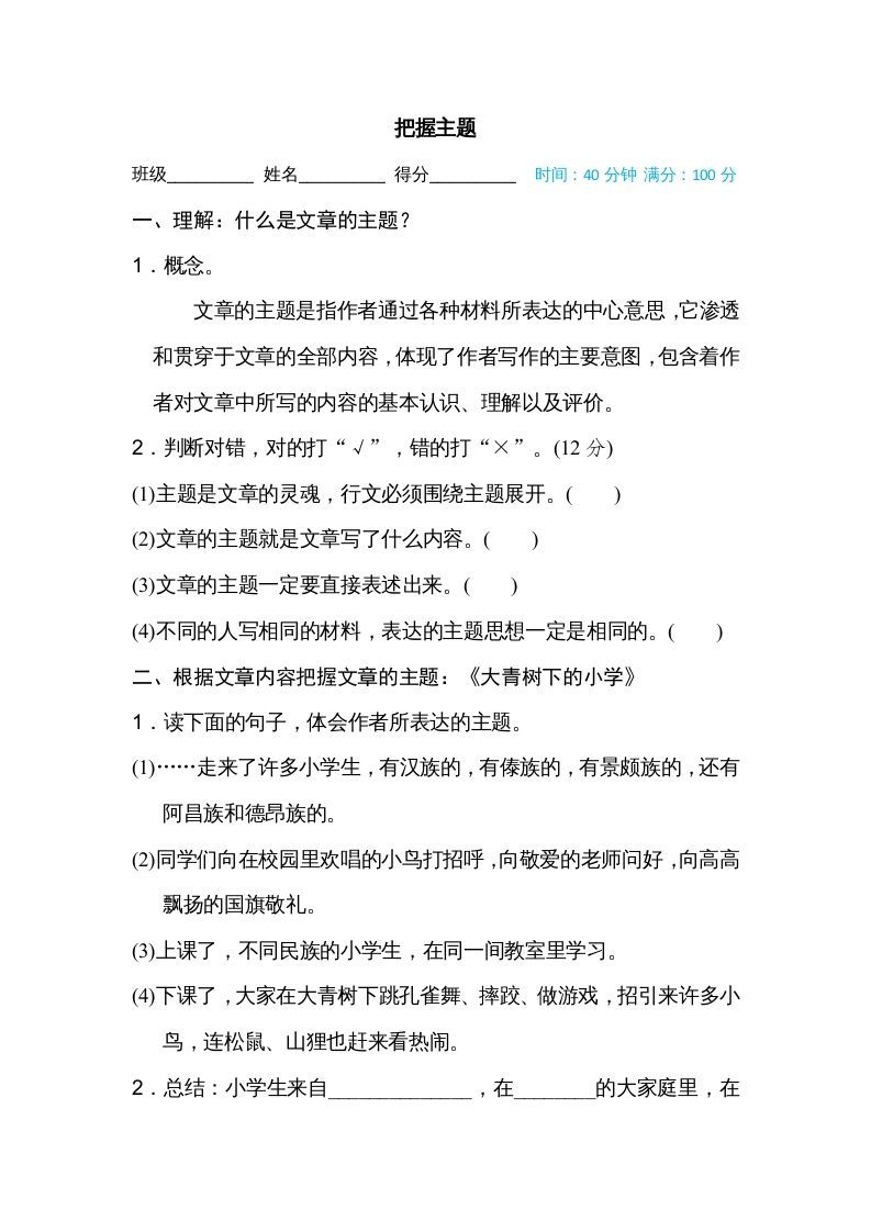 三年级语文上册把握主题（部编版）