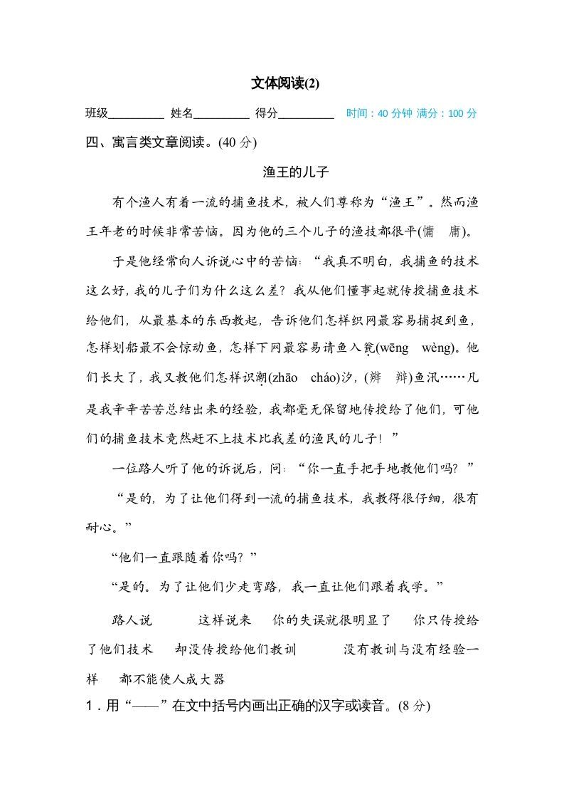 三年级语文上册文本阅读（2）（部编版）