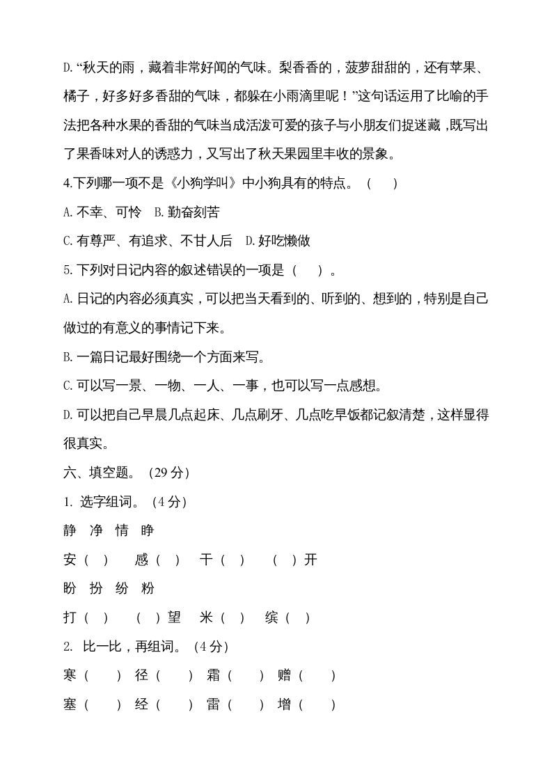 三年级语文上册期中测试版(16)（部编版）