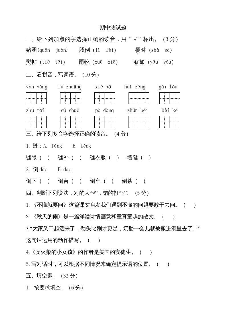 三年级语文上册期中测试版(18)（部编版）