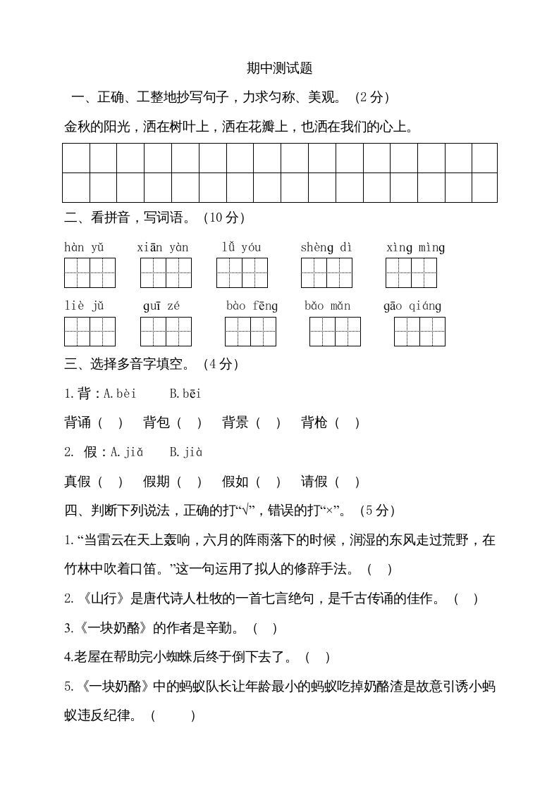 三年级语文上册期中测试版(19)（部编版）