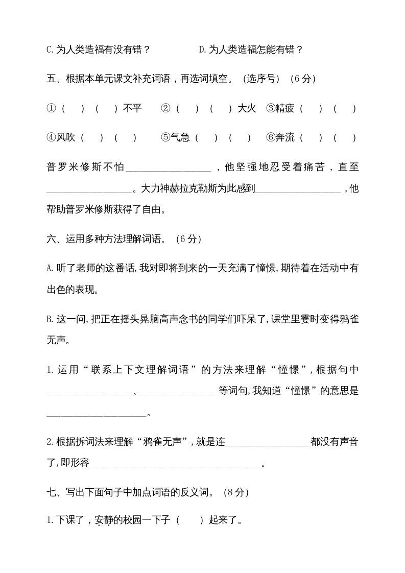 三年级语文上册期中测试版(2)（部编版）