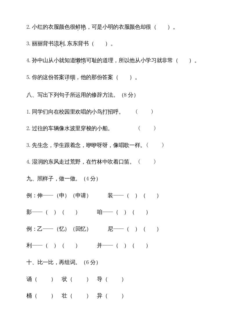 三年级语文上册期中测试版(2)（部编版）