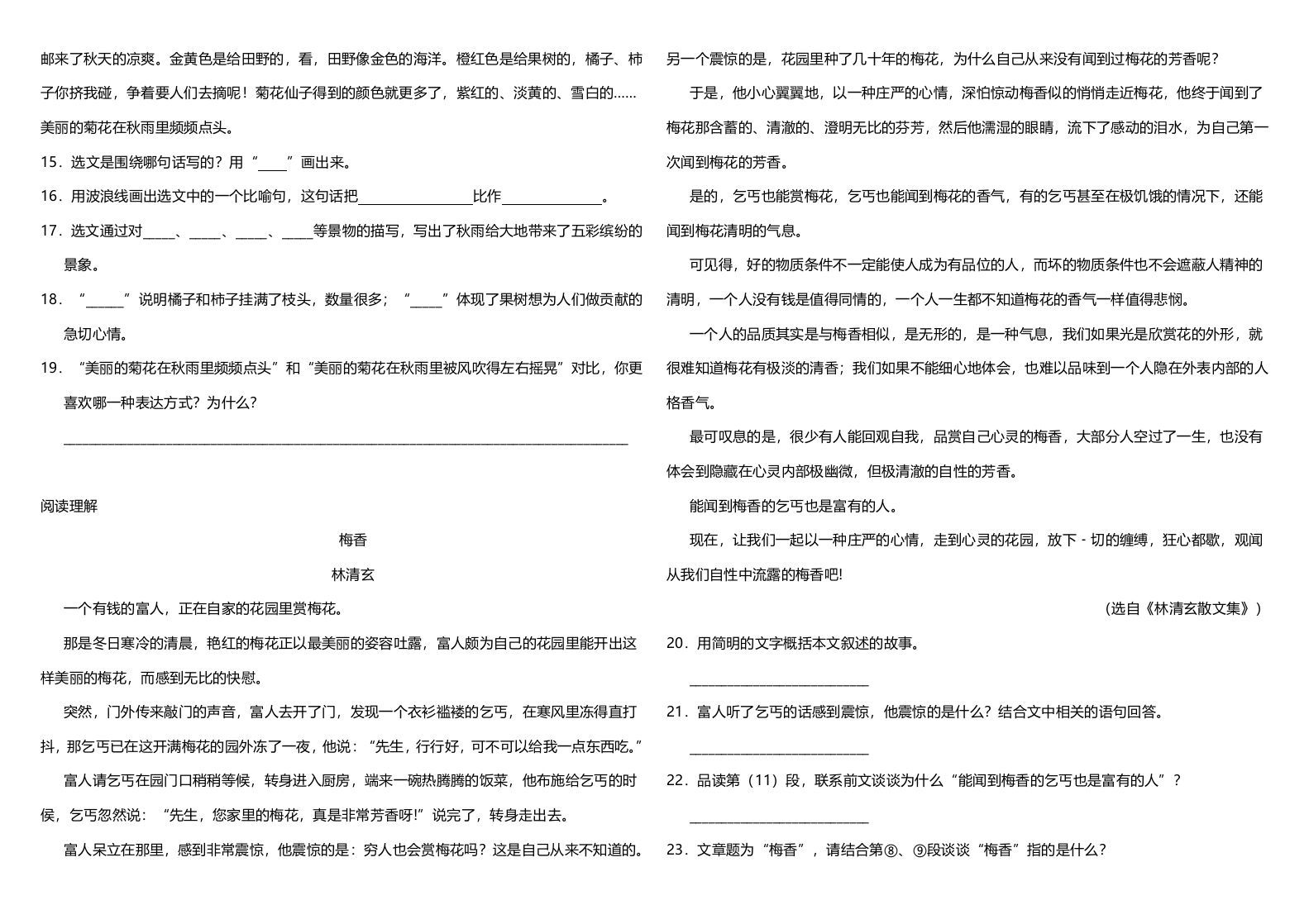 三年级语文上册期中测试版(22)（部编版）