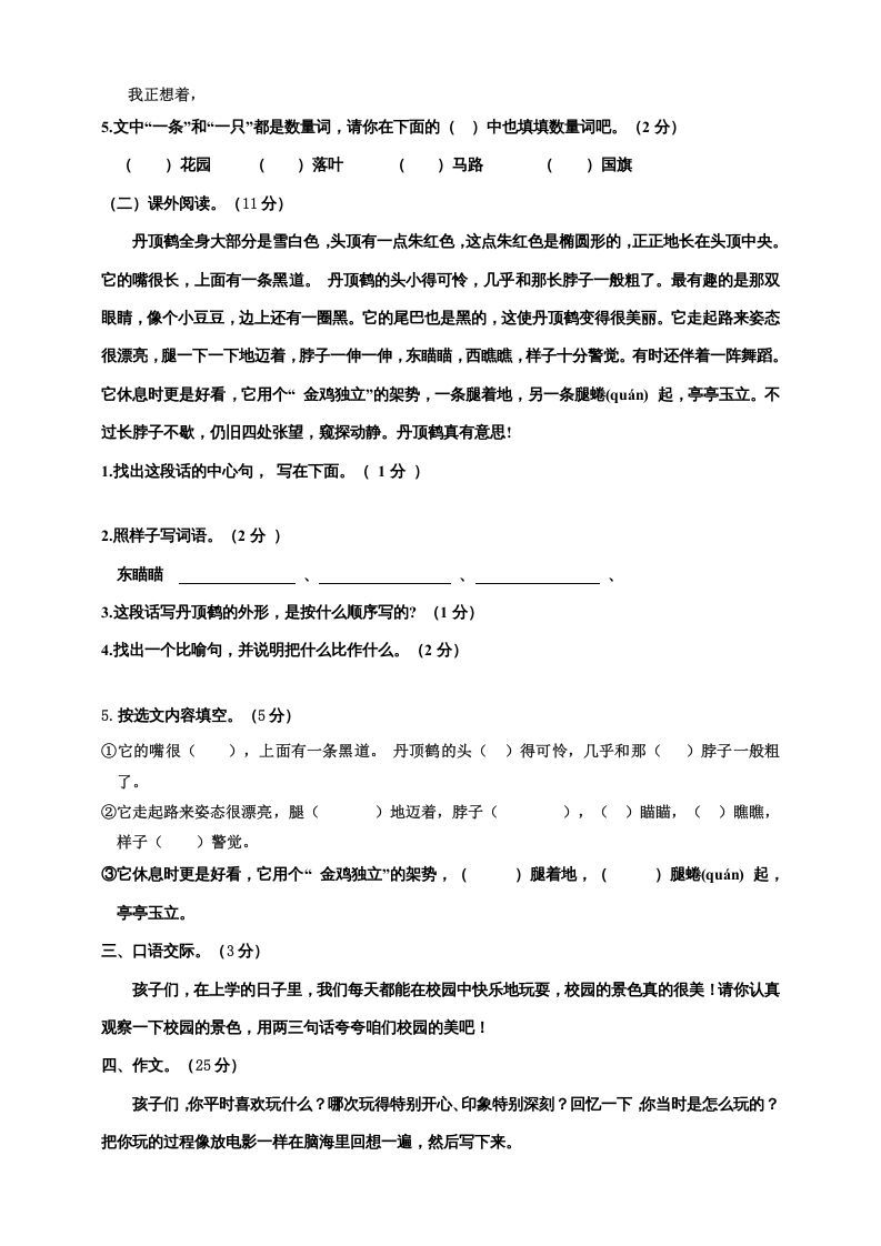 三年级语文上册期中测试版(3)（部编版）