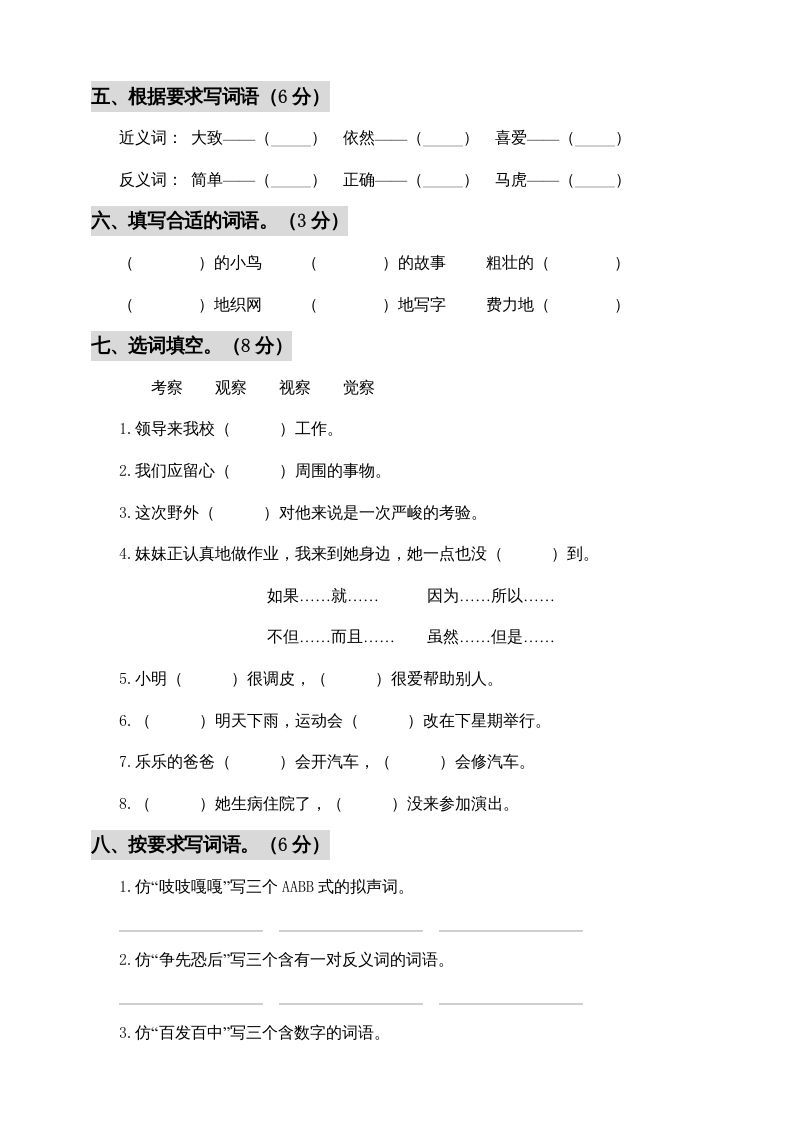 三年级语文上册期中测试版(7)（部编版）