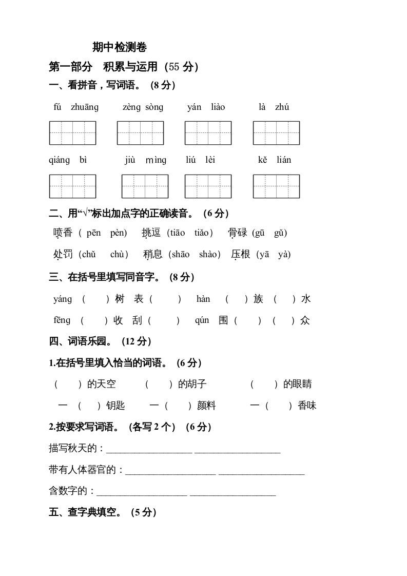 三年级语文上册期中测试版(8)（部编版）