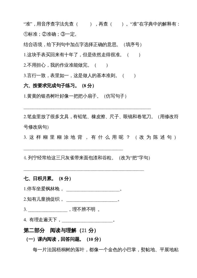 三年级语文上册期中测试版(8)（部编版）