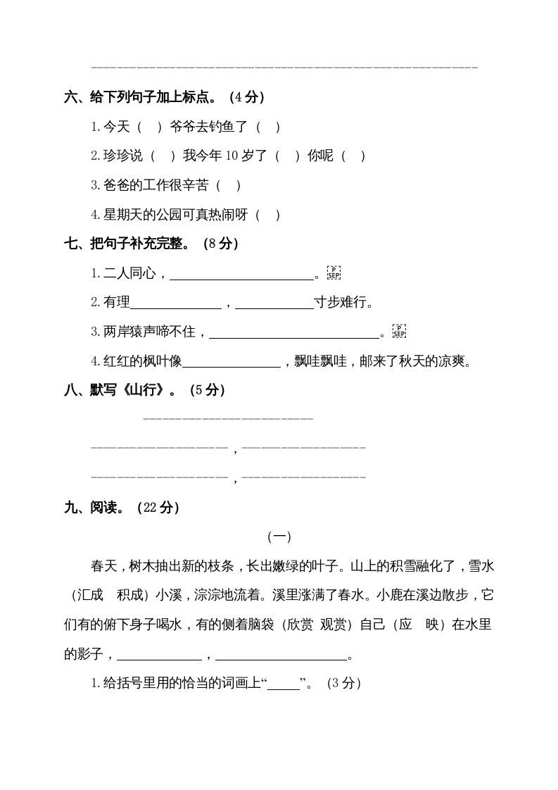 三年级语文上册期中测试版（部编版）