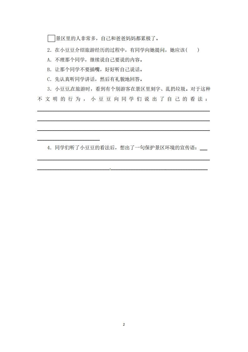 三年级语文上册期末口语交际与综合性学习专项复习测评卷（供打印3页）（部编版）
