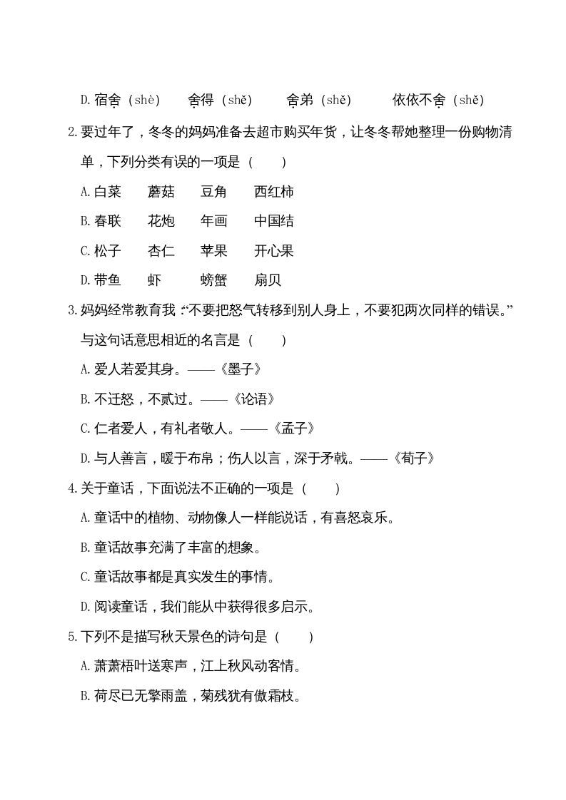 三年级语文上册期末测试卷（部编版）