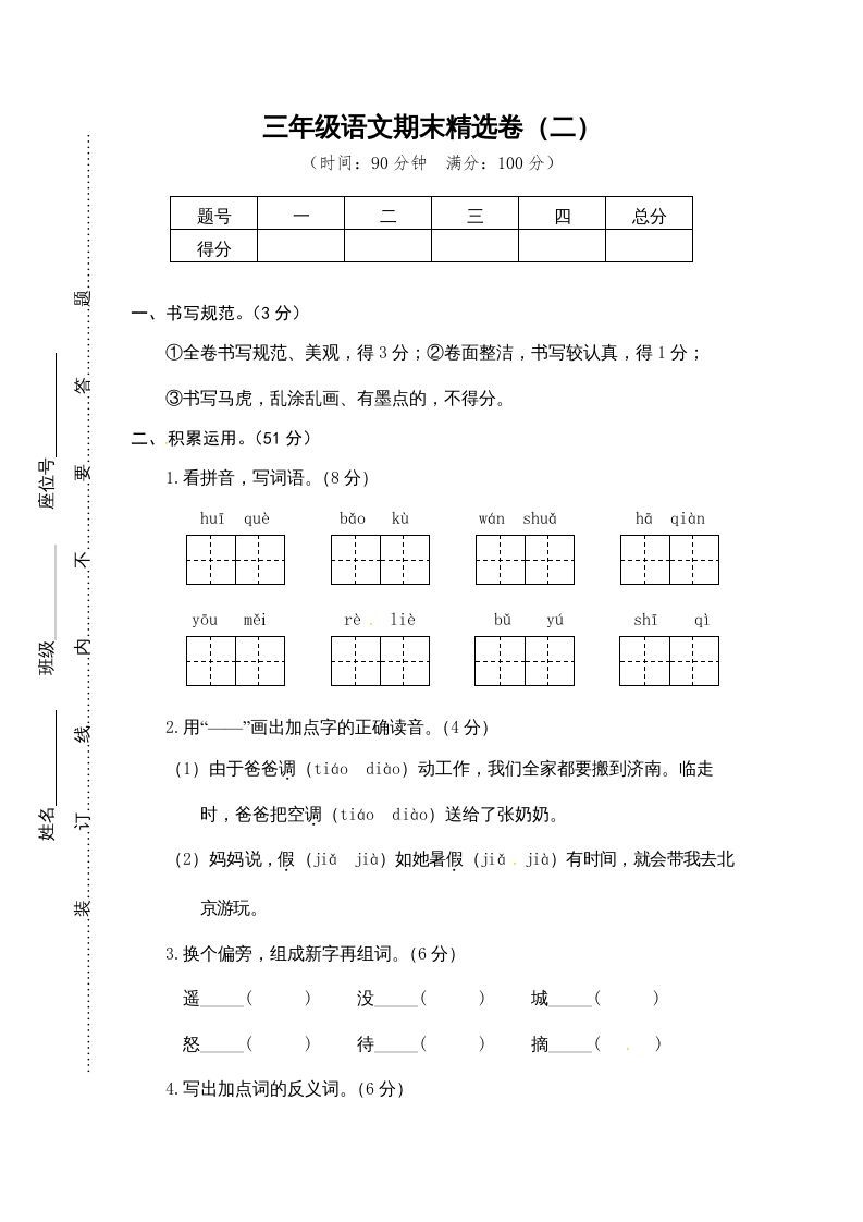 三年级语文上册期末练习(13)（部编版）